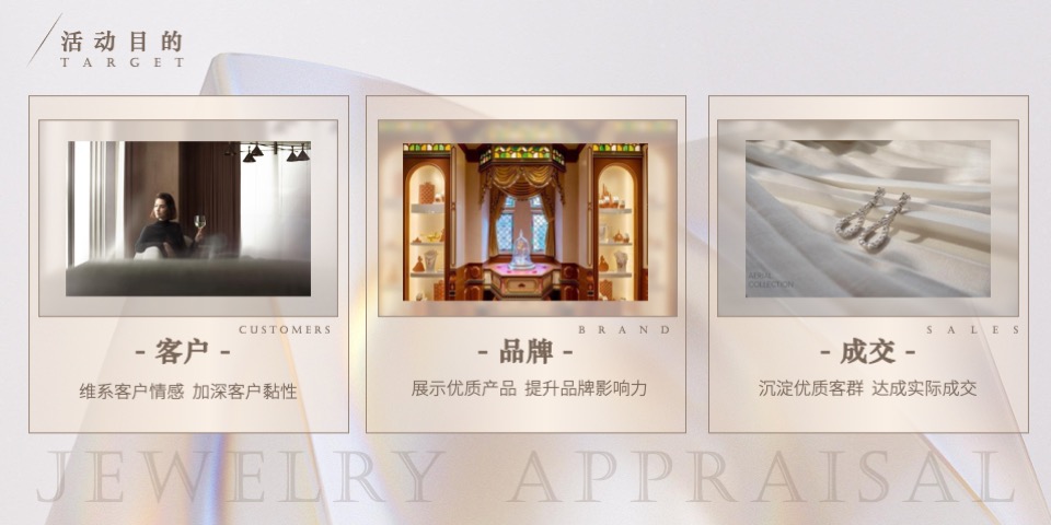 地产项目秋季珠宝品鉴沙龙活动策划案