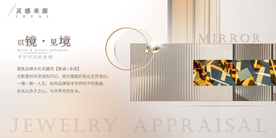 地产项目秋季珠宝品鉴沙龙活动策划案