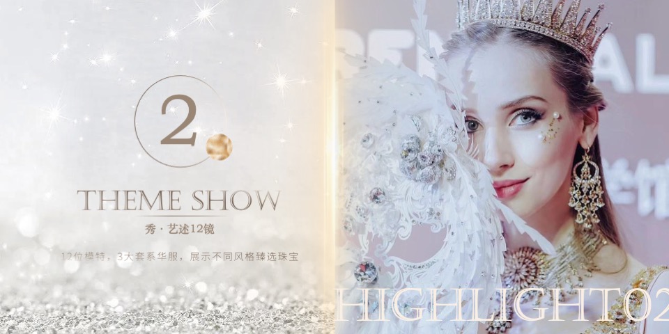 地产项目秋季珠宝品鉴沙龙活动策划案