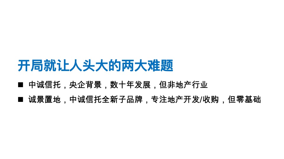 诚景置地甘荫塘项目推广策略提报 #学区#