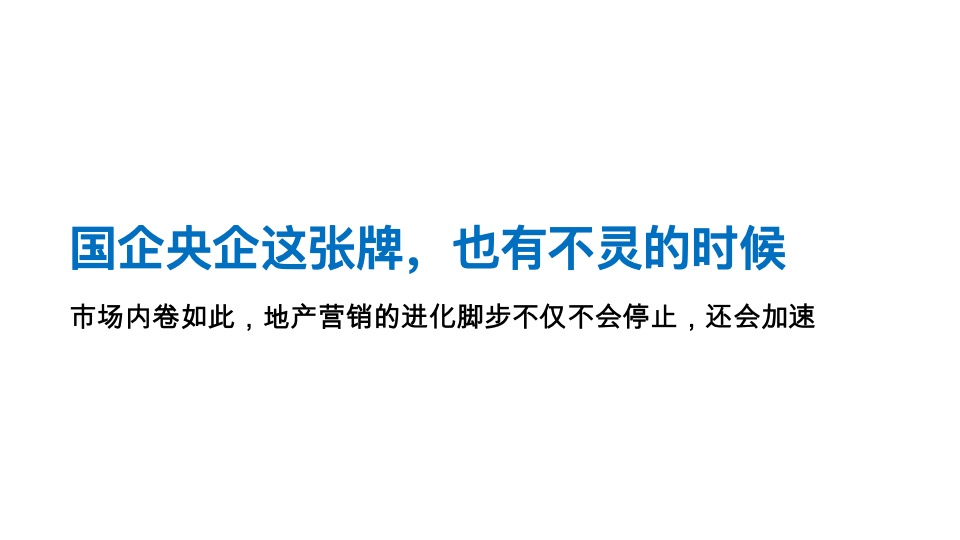 诚景置地甘荫塘项目推广策略提报 #学区#