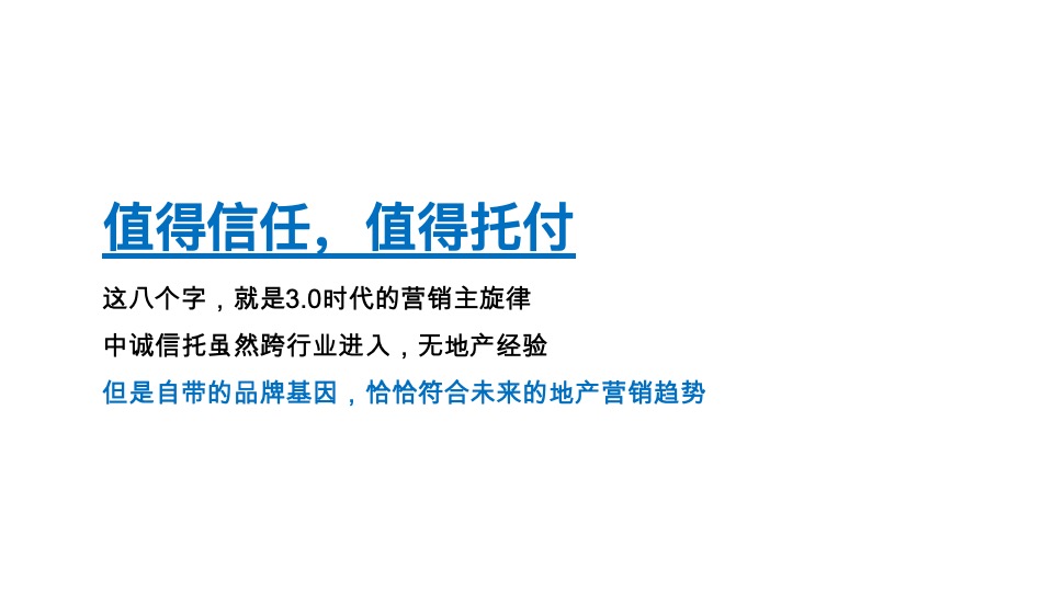 诚景置地甘荫塘项目推广策略提报 #学区#