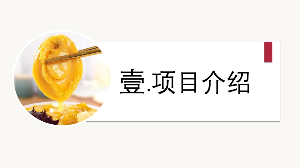 红小厨佛跳墙京东内容营销方案