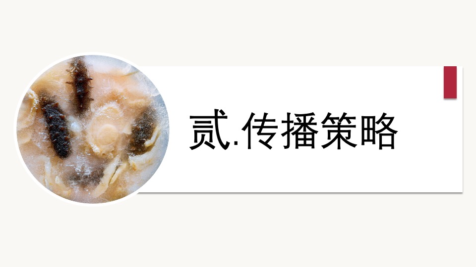 红小厨佛跳墙京东内容营销方案