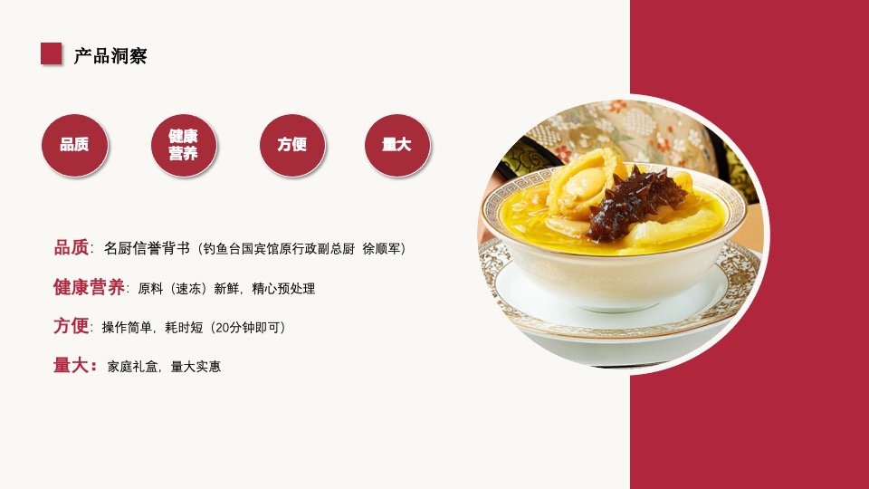 红小厨佛跳墙京东内容营销方案