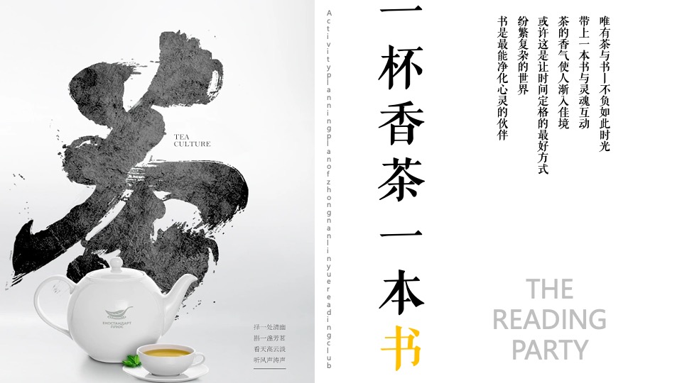 白酒品牌读书分享会（“茅”享南山·漫阅初心主题）活动策划方案