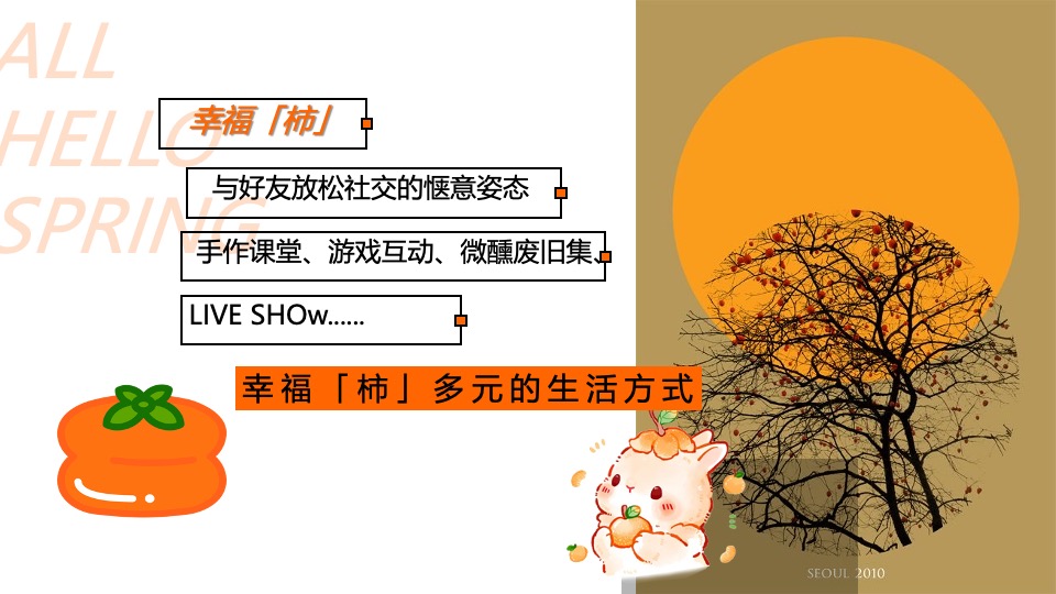 商场地产中秋国庆系列（悦过双节·万柿大吉主题）活动策划方案