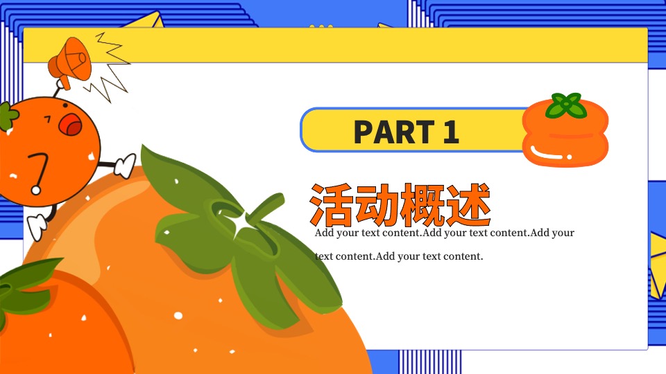 商场地产中秋国庆系列（悦过双节·万柿大吉主题）活动策划方案