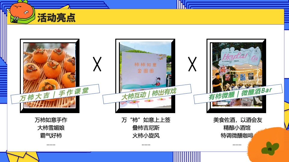商场地产中秋国庆系列（悦过双节·万柿大吉主题）活动策划方案