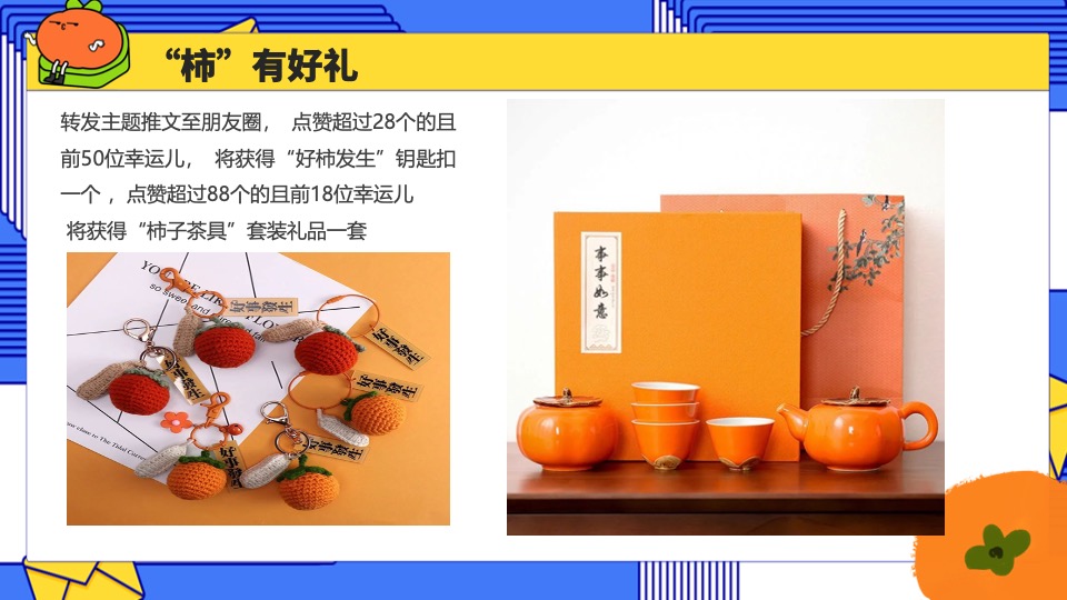 商场地产中秋国庆系列（悦过双节·万柿大吉主题）活动策划方案