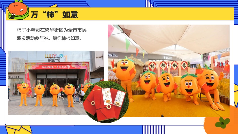 商场地产中秋国庆系列（悦过双节·万柿大吉主题）活动策划方案