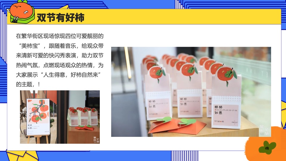 商场地产中秋国庆系列（悦过双节·万柿大吉主题）活动策划方案