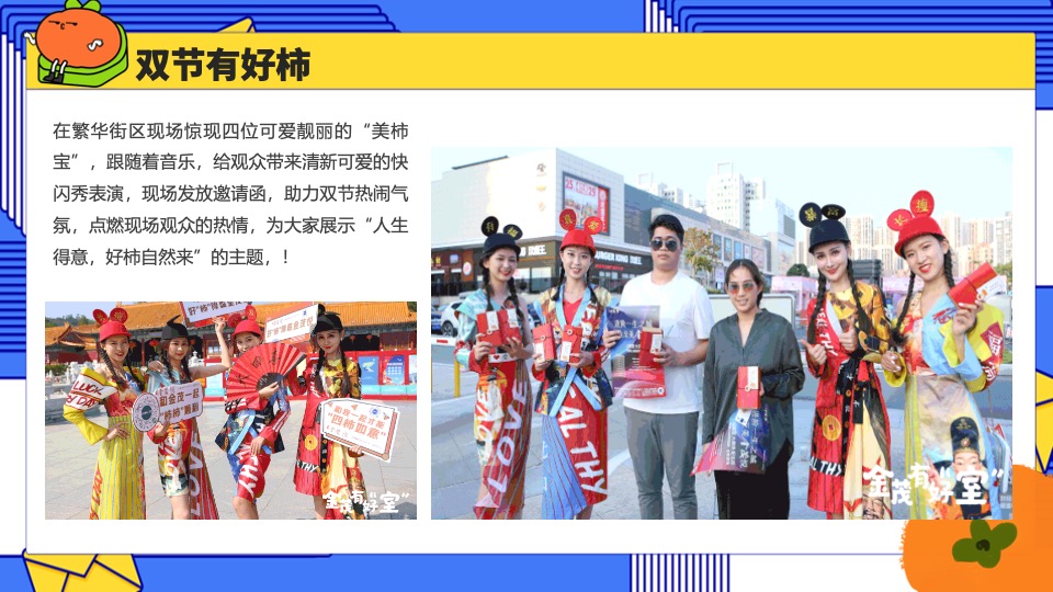 商场地产中秋国庆系列（悦过双节·万柿大吉主题）活动策划方案