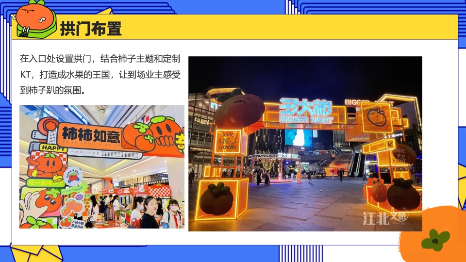 商场地产中秋国庆系列（悦过双节·万柿大吉主题）活动策划方案