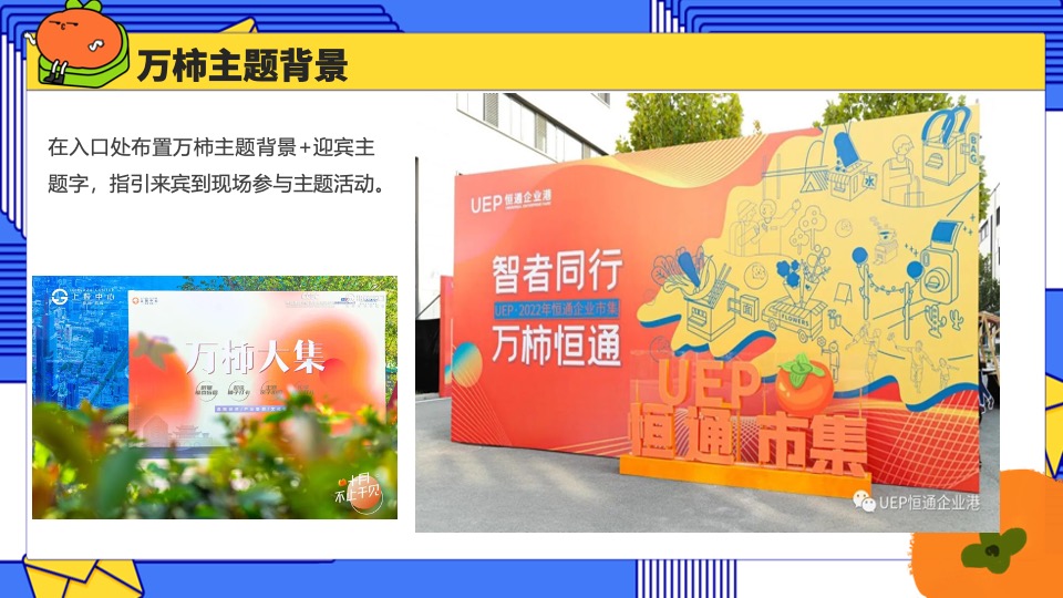 商场地产中秋国庆系列（悦过双节·万柿大吉主题）活动策划方案