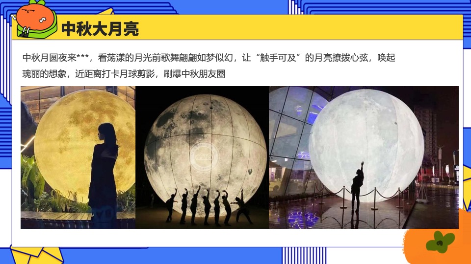 商场地产中秋国庆系列（悦过双节·万柿大吉主题）活动策划方案