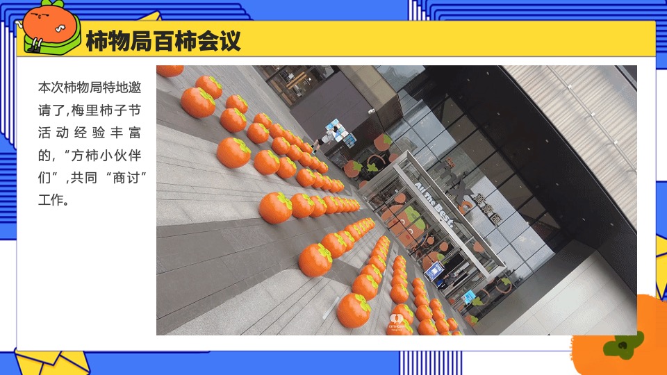 商场地产中秋国庆系列（悦过双节·万柿大吉主题）活动策划方案