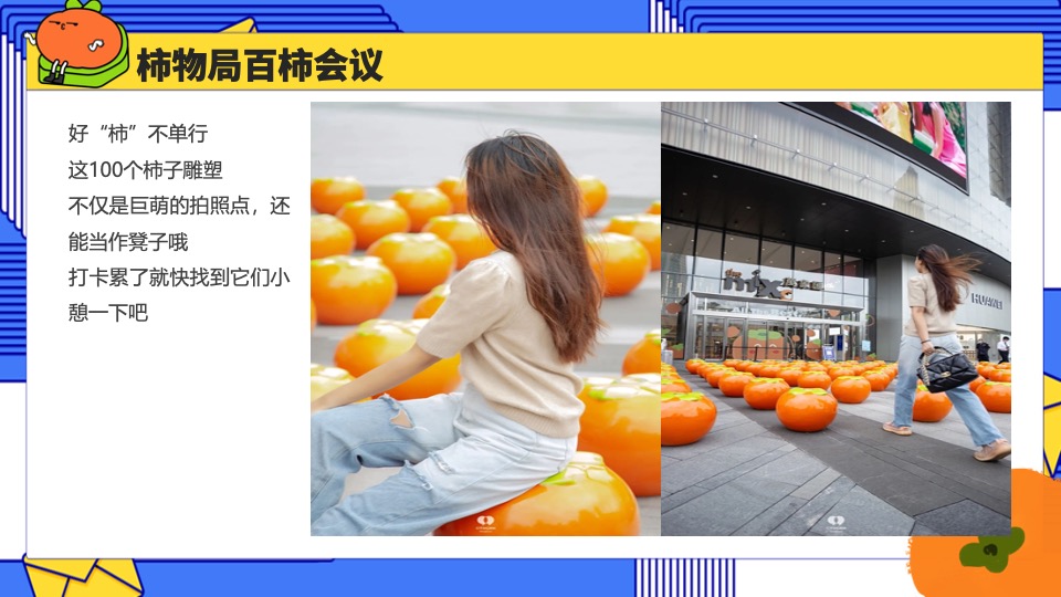 商场地产中秋国庆系列（悦过双节·万柿大吉主题）活动策划方案