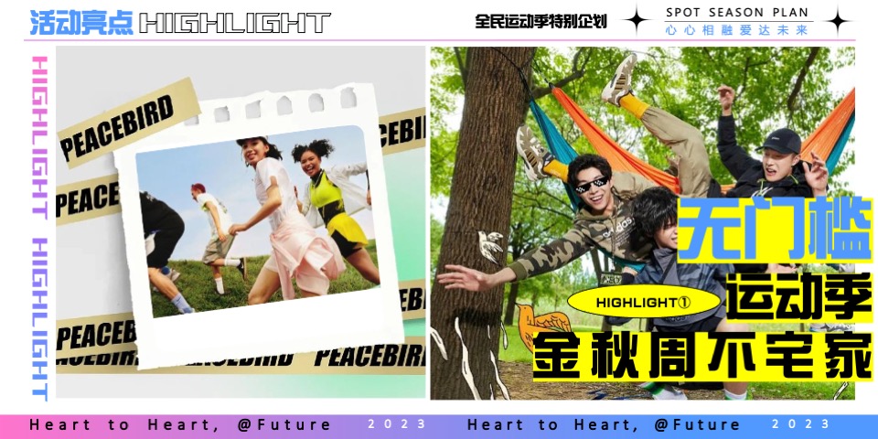 商业广场全民运动季特别企划（中国加油 全民冲亚主题）活动策划方案