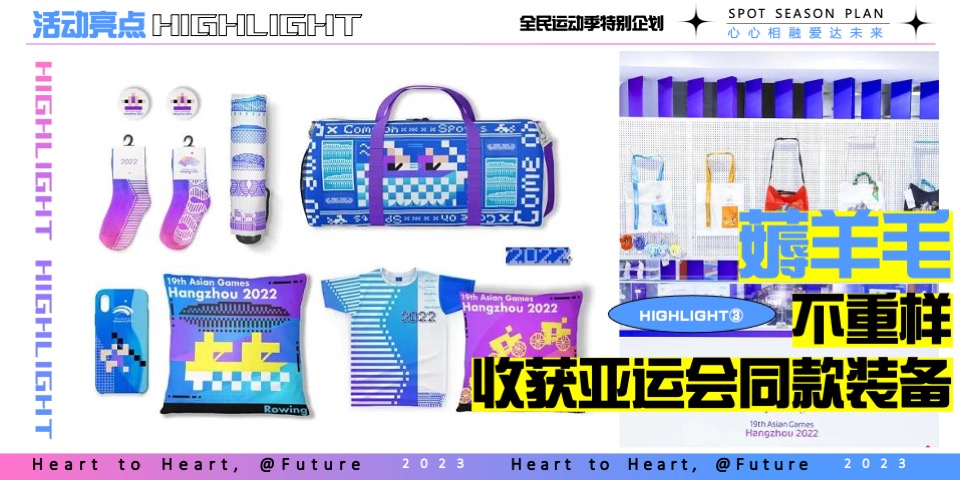 商业广场全民运动季特别企划（中国加油 全民冲亚主题）活动策划方案