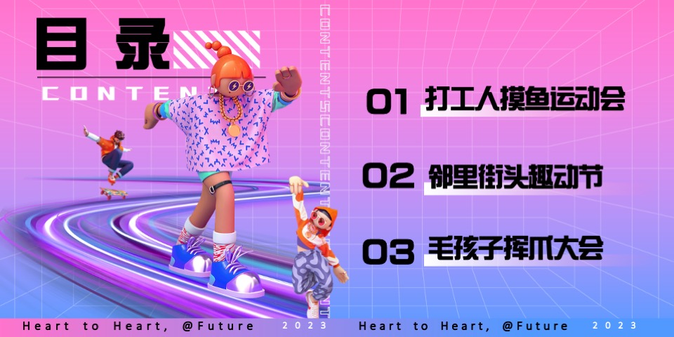 商业广场全民运动季特别企划（中国加油 全民冲亚主题）活动策划方案