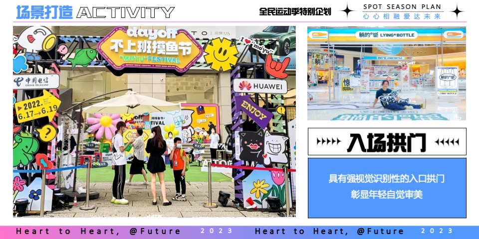 商业广场全民运动季特别企划（中国加油 全民冲亚主题）活动策划方案