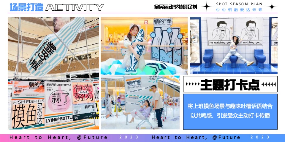 商业广场全民运动季特别企划（中国加油 全民冲亚主题）活动策划方案