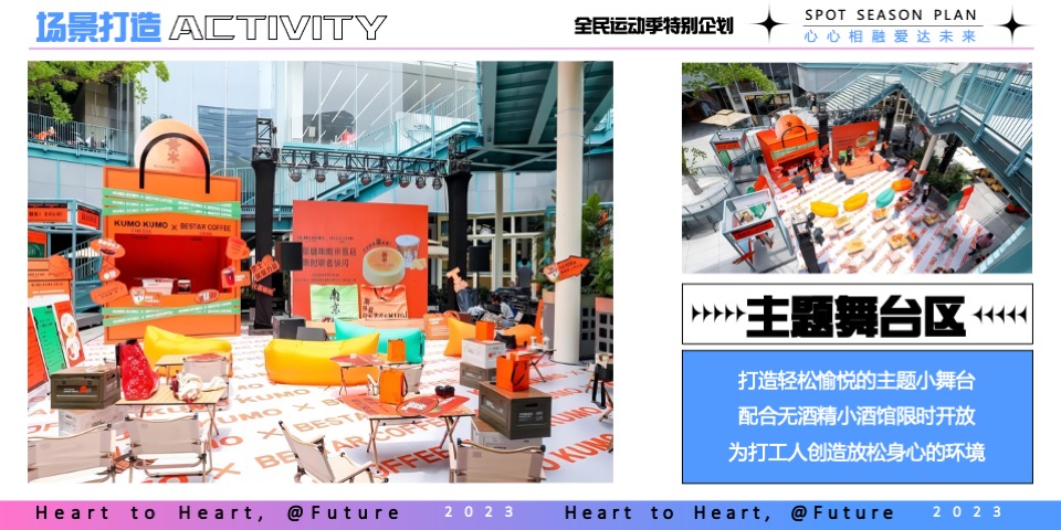 商业广场全民运动季特别企划（中国加油 全民冲亚主题）活动策划方案