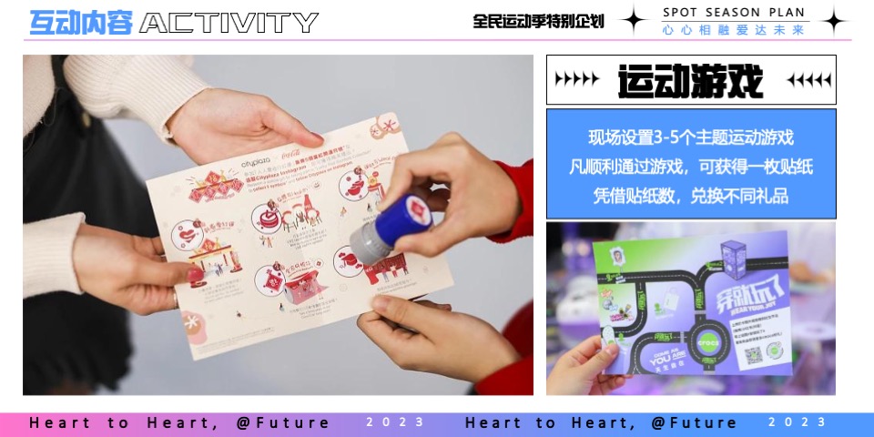 商业广场全民运动季特别企划（中国加油 全民冲亚主题）活动策划方案