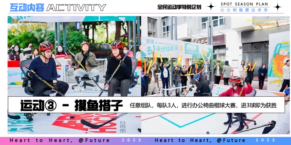 商业广场全民运动季特别企划（中国加油 全民冲亚主题）活动策划方案