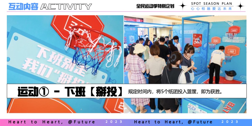 商业广场全民运动季特别企划（中国加油 全民冲亚主题）活动策划方案