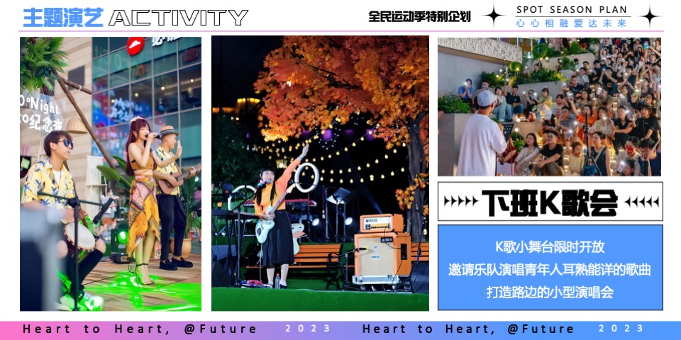 商业广场全民运动季特别企划（中国加油 全民冲亚主题）活动策划方案