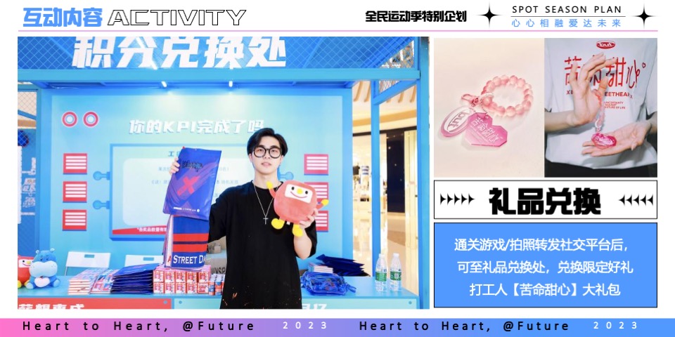 商业广场全民运动季特别企划（中国加油 全民冲亚主题）活动策划方案