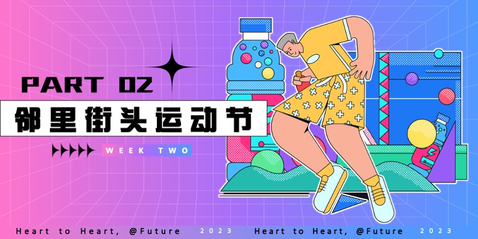 商业广场全民运动季特别企划（中国加油 全民冲亚主题）活动策划方案