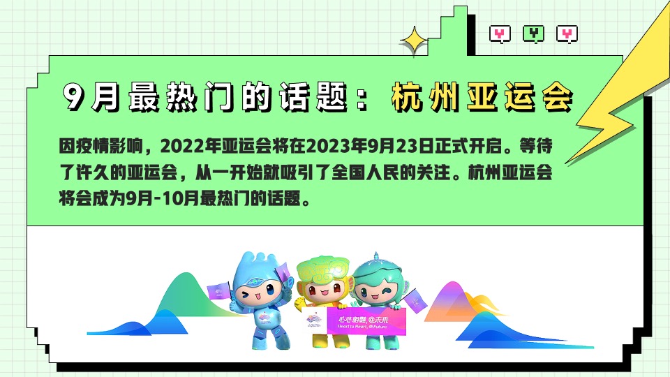 亚运会特辑亚运少年选拔赛（阳光正好·一起运动主题）活动策划方案