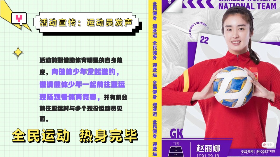 亚运会特辑亚运少年选拔赛（阳光正好·一起运动主题）活动策划方案