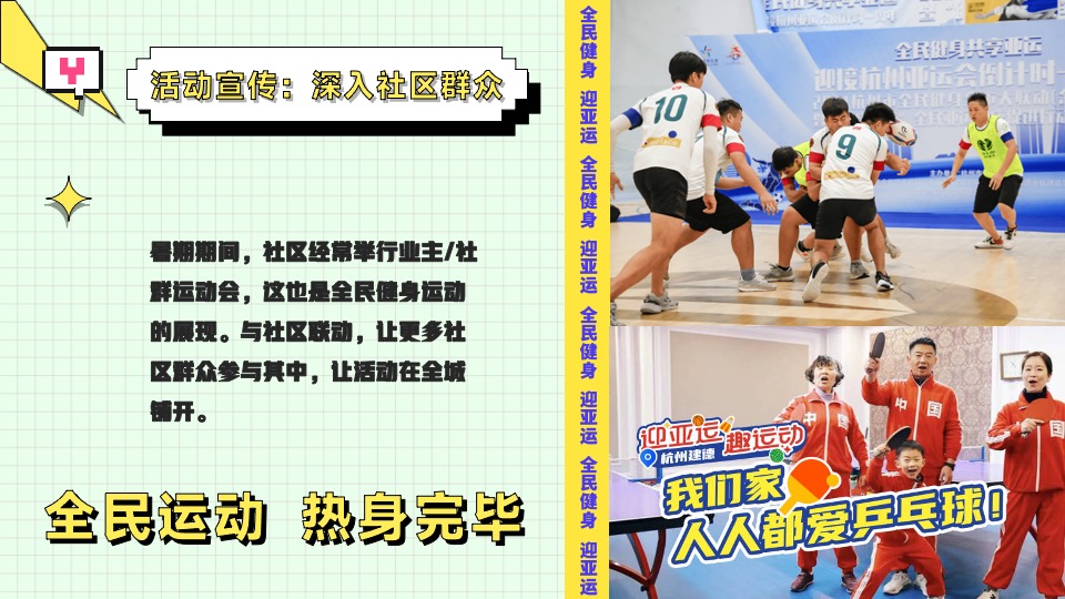 亚运会特辑亚运少年选拔赛（阳光正好·一起运动主题）活动策划方案