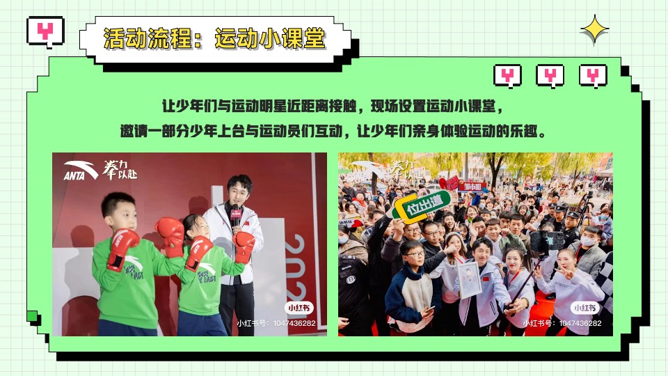 亚运会特辑亚运少年选拔赛（阳光正好·一起运动主题）活动策划方案