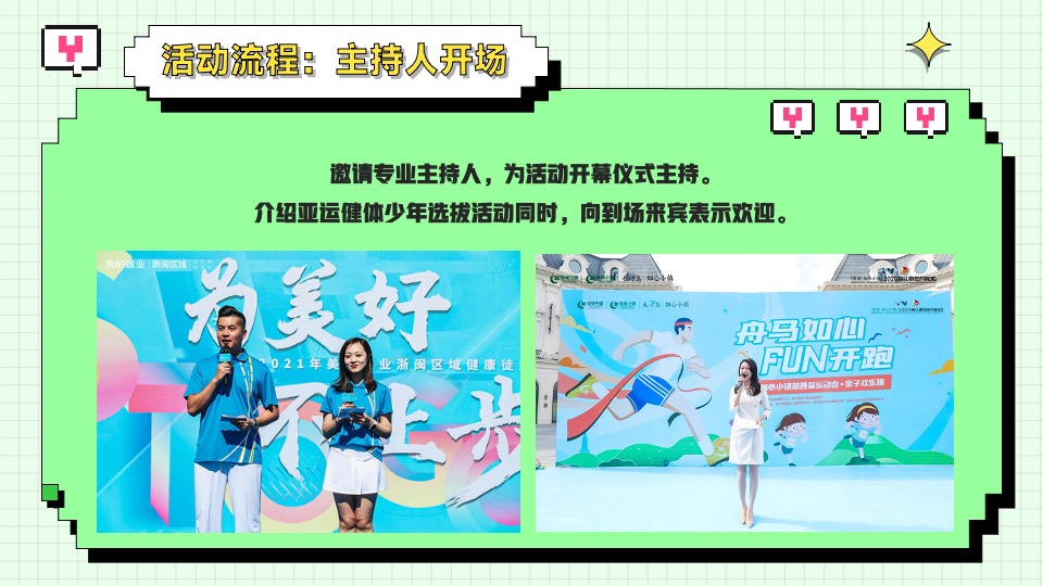 亚运会特辑亚运少年选拔赛（阳光正好·一起运动主题）活动策划方案