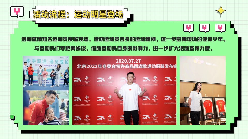 亚运会特辑亚运少年选拔赛（阳光正好·一起运动主题）活动策划方案