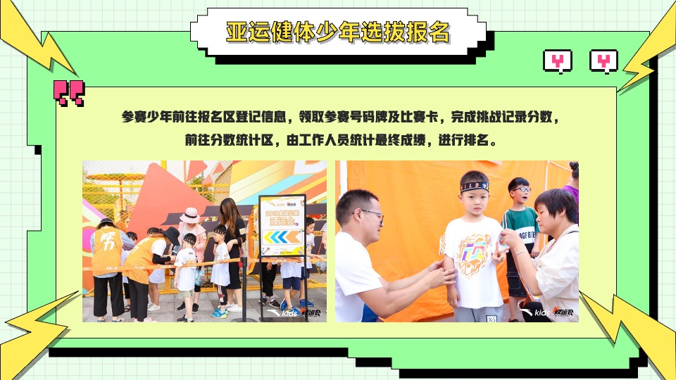 亚运会特辑亚运少年选拔赛（阳光正好·一起运动主题）活动策划方案