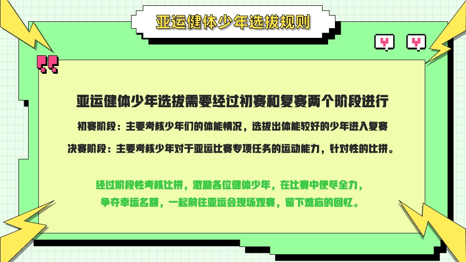 亚运会特辑亚运少年选拔赛（阳光正好·一起运动主题）活动策划方案
