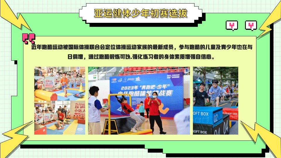 亚运会特辑亚运少年选拔赛（阳光正好·一起运动主题）活动策划方案