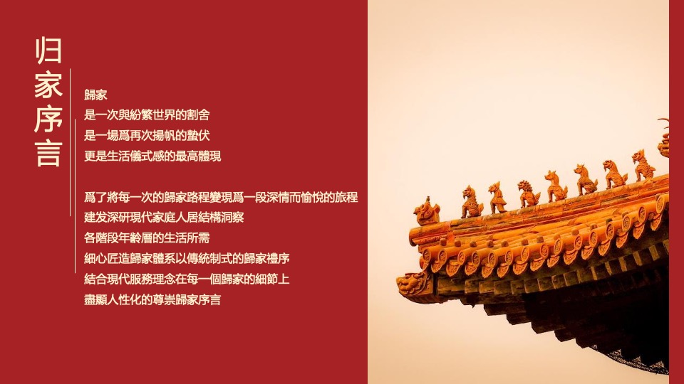 地产项目中式交付（山海归心 玺迎家期主题）活动策划方案