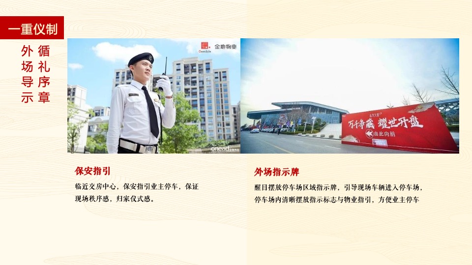 地产项目中式交付（山海归心 玺迎家期主题）活动策划方案