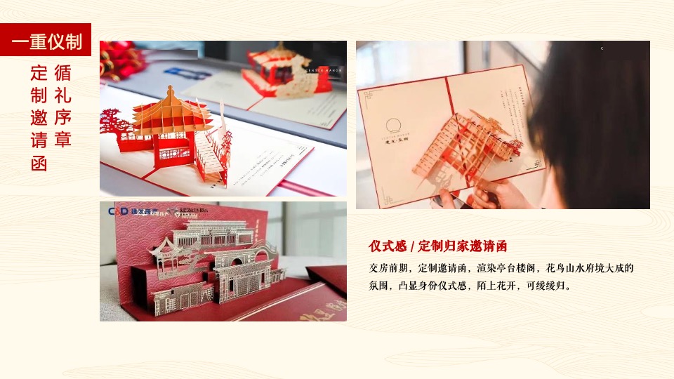 地产项目中式交付（山海归心 玺迎家期主题）活动策划方案