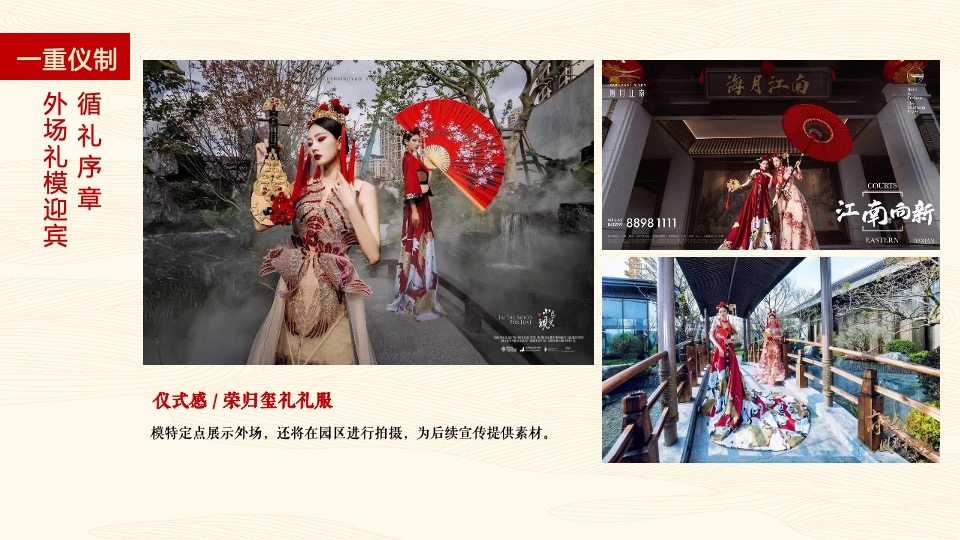 地产项目中式交付（山海归心 玺迎家期主题）活动策划方案