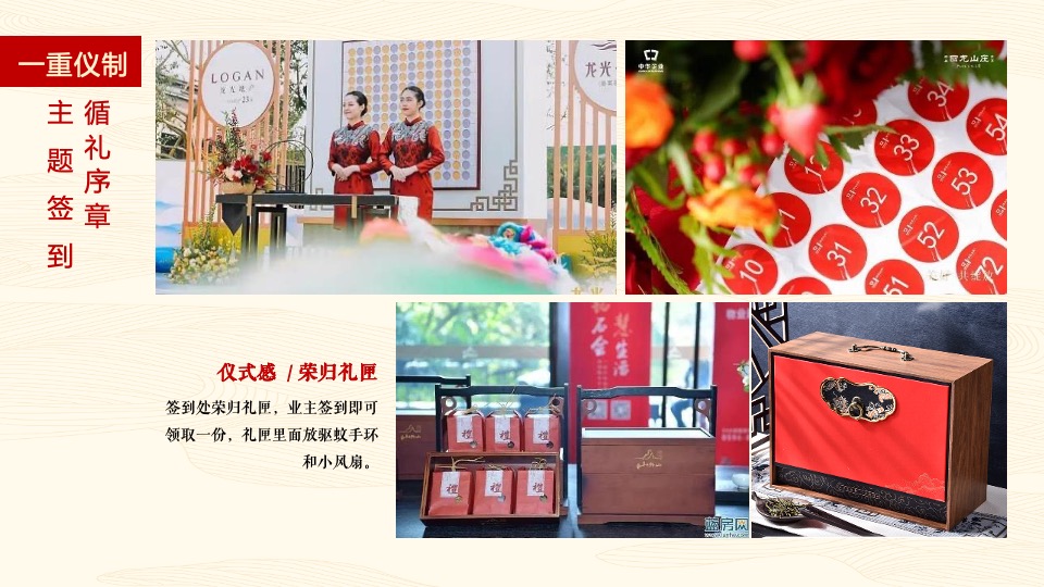 地产项目中式交付（山海归心 玺迎家期主题）活动策划方案