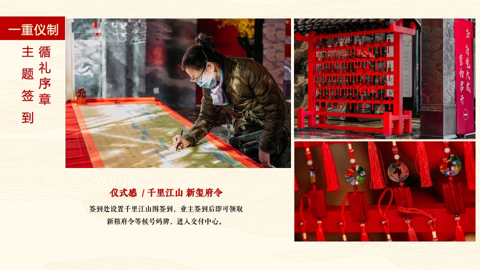 地产项目中式交付（山海归心 玺迎家期主题）活动策划方案