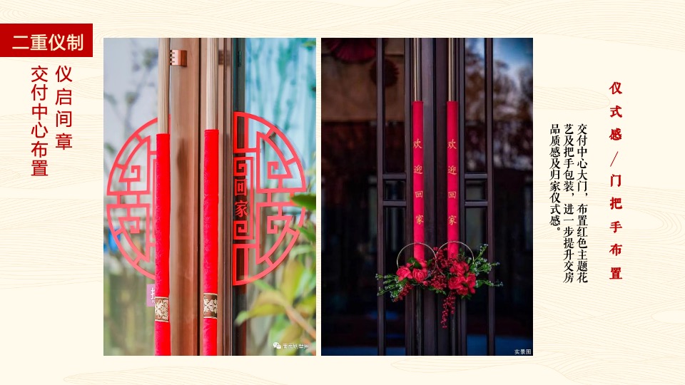 地产项目中式交付（山海归心 玺迎家期主题）活动策划方案